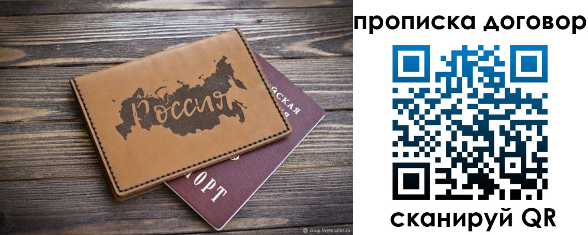 временная прописка в Козловке