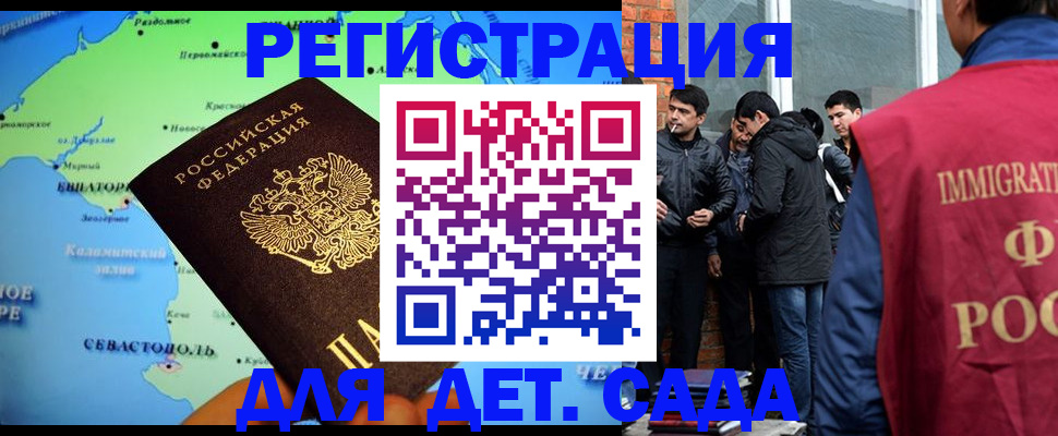 прописка ребенка в Козловке