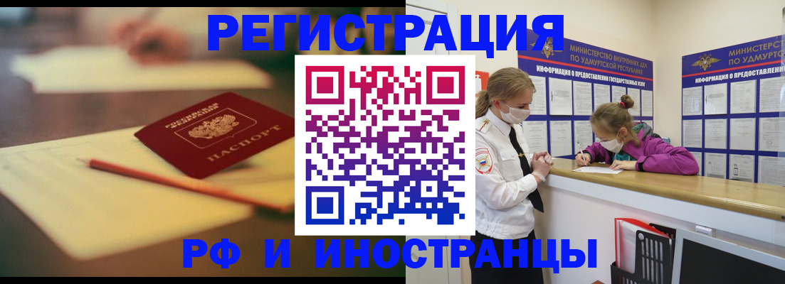 временная регистрация недорого в Козловке