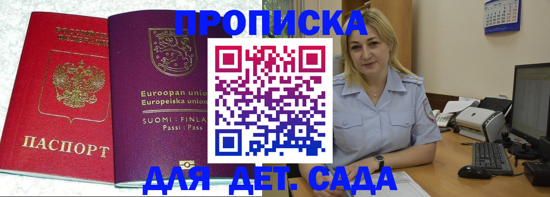 прописка для работы в Козловке